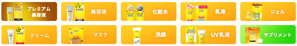 メラノCC.jpg